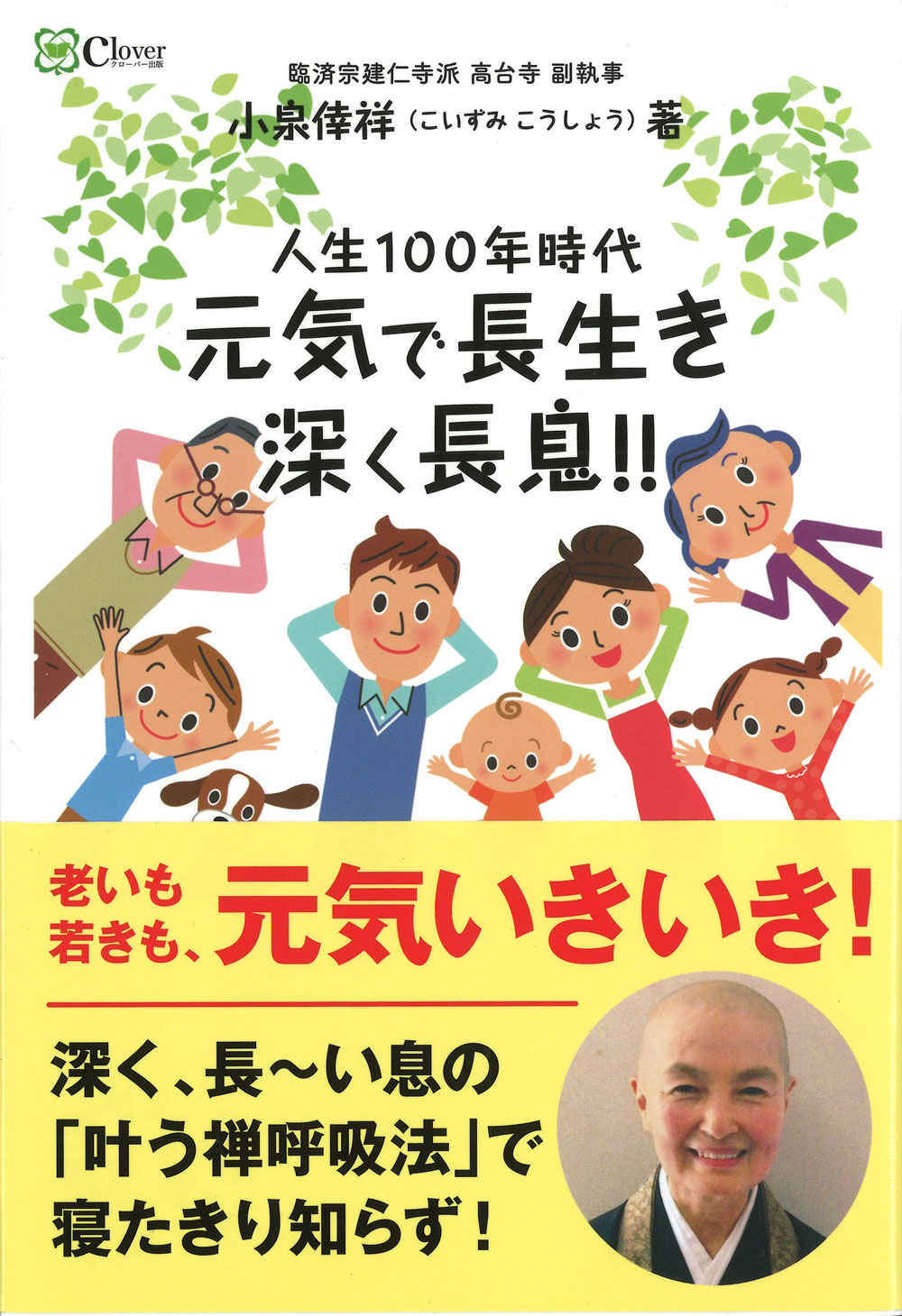 人生100年時代元気で長生き深く長息!!